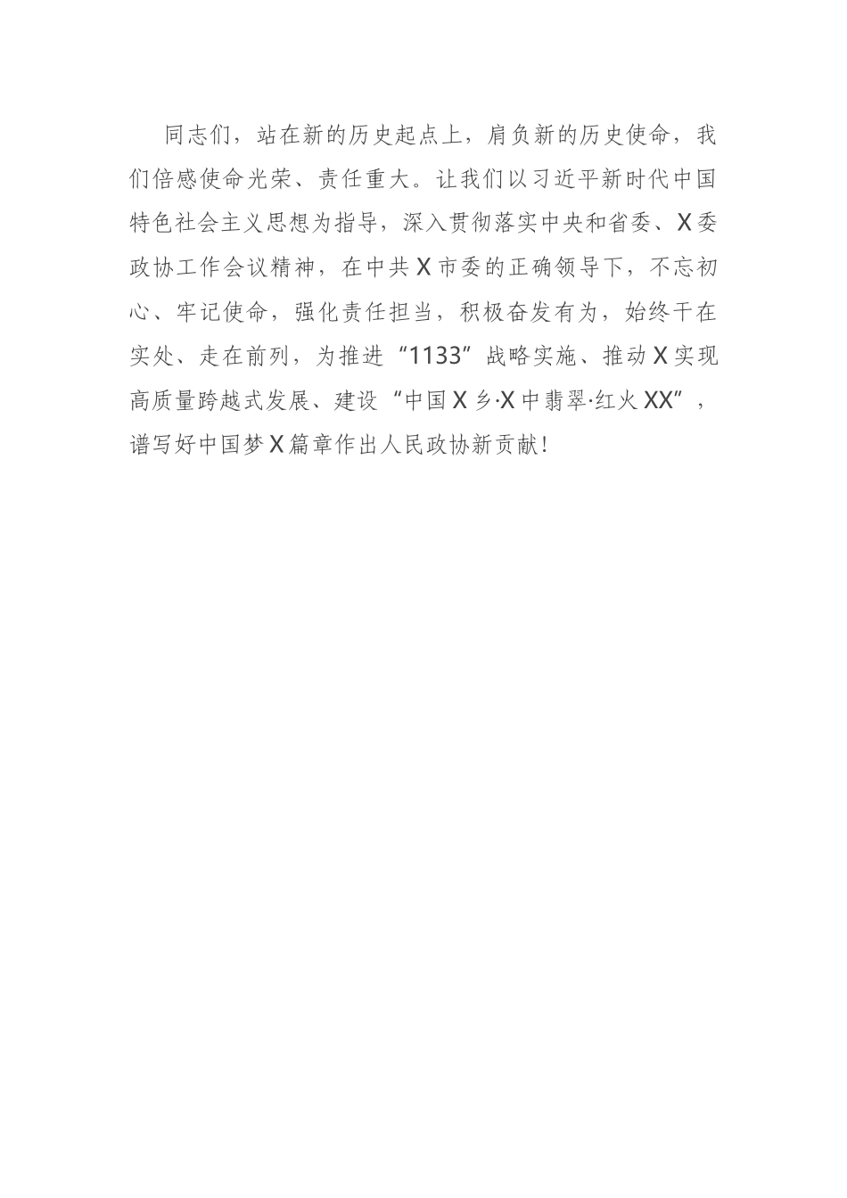 在政协机关支部主题党日活动上的讲话_第3页