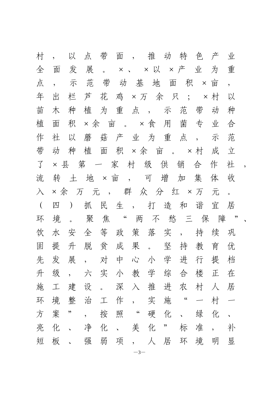 在全县乡镇正职干部座谈会上的汇报材料_第3页