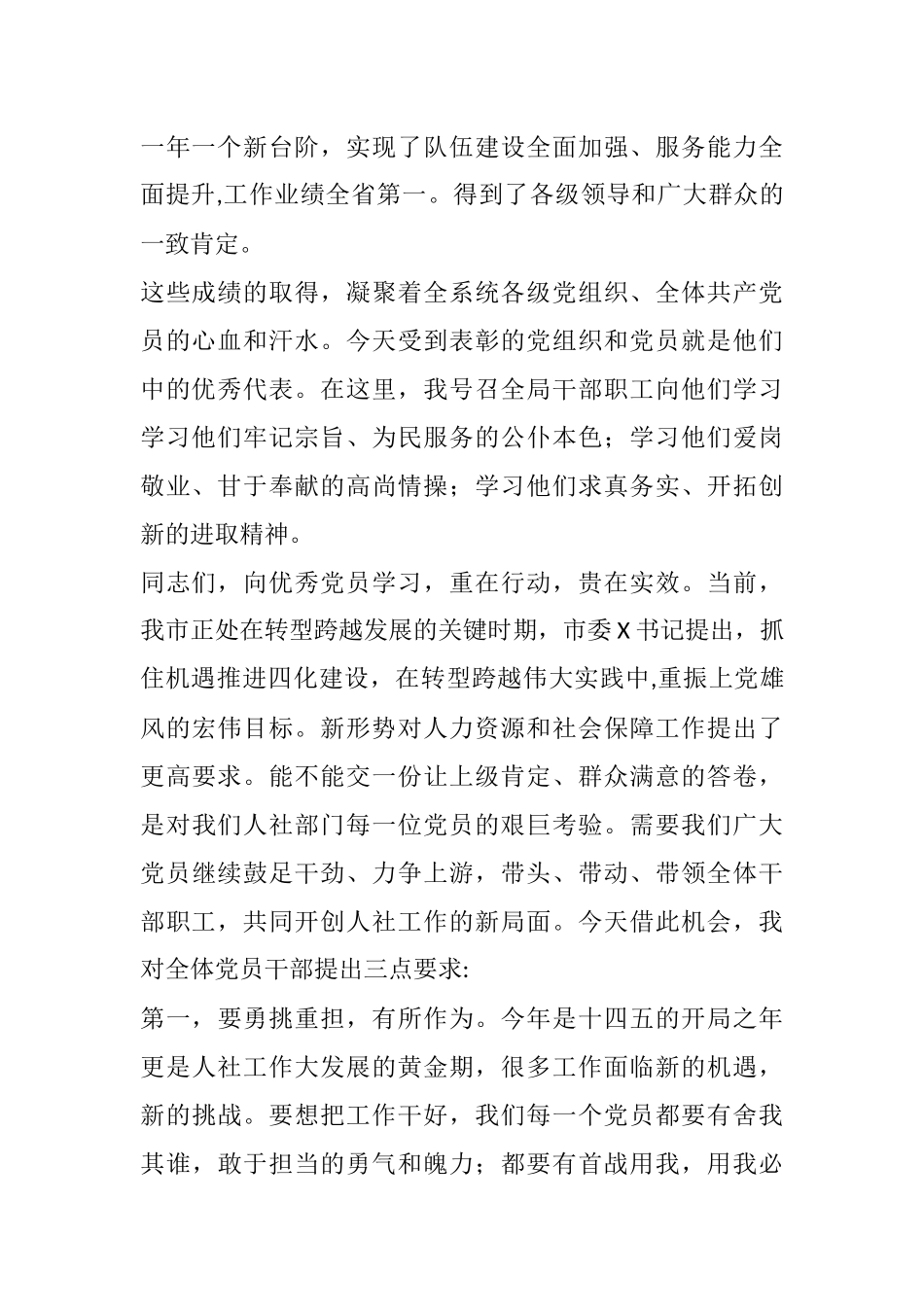 在全局七一表彰大会上的讲话_第2页