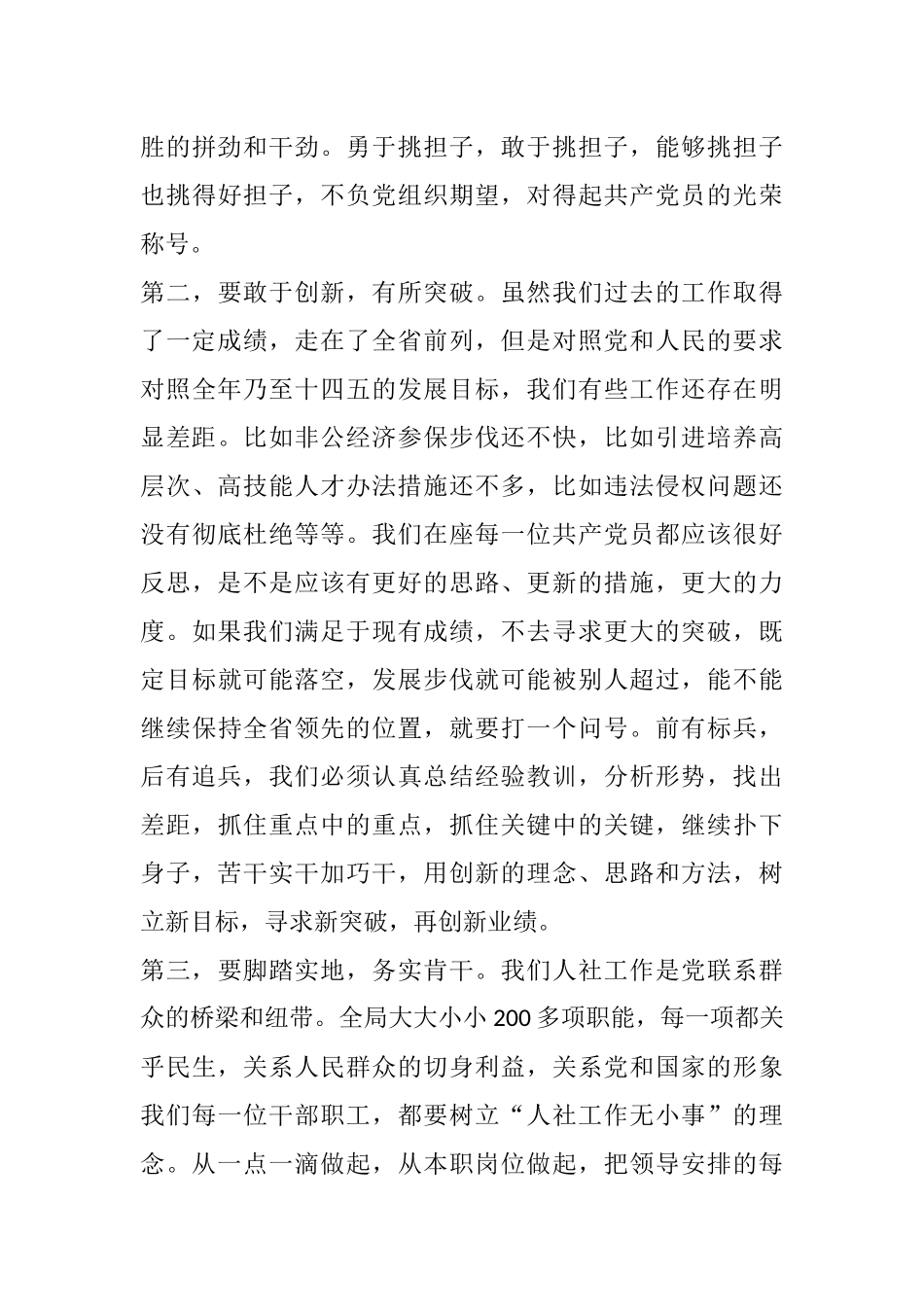 在全局七一表彰大会上的讲话_第3页