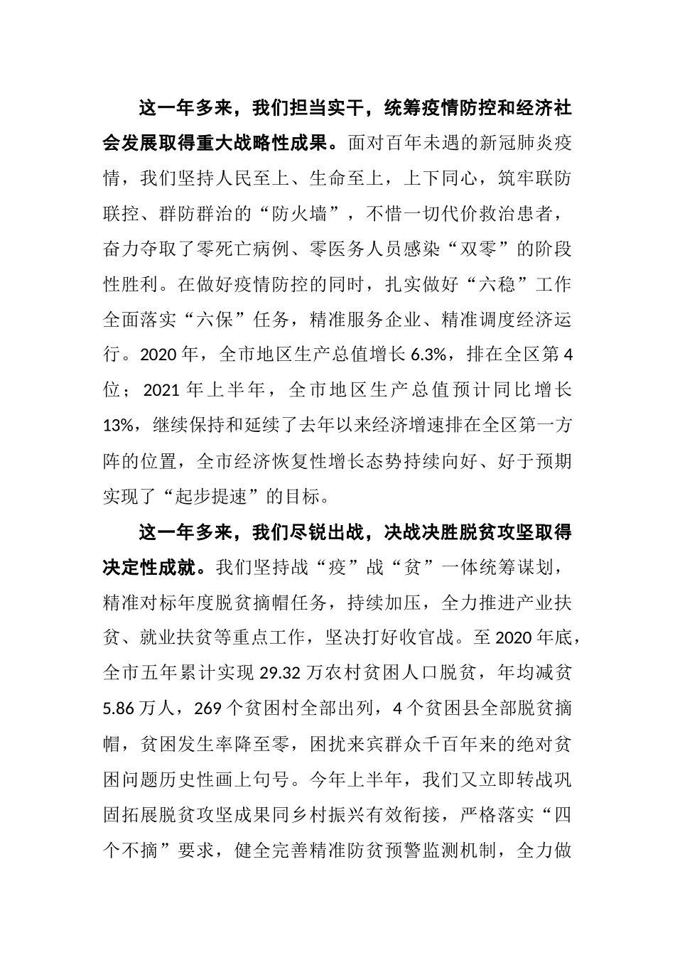 在政协市第四届委员会第六次会议开幕式上的讲话_第2页