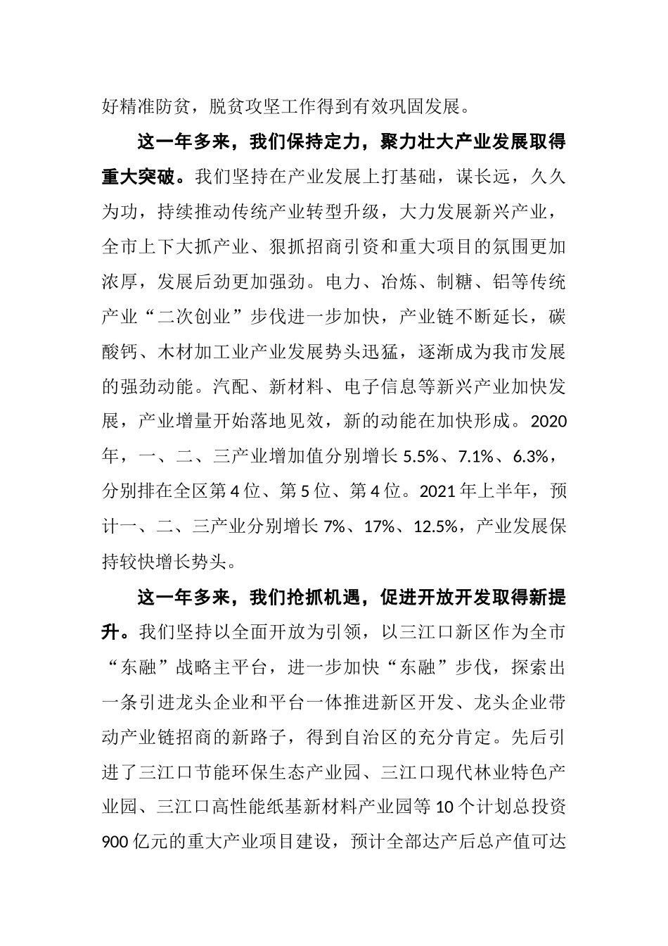 在政协市第四届委员会第六次会议开幕式上的讲话_第3页