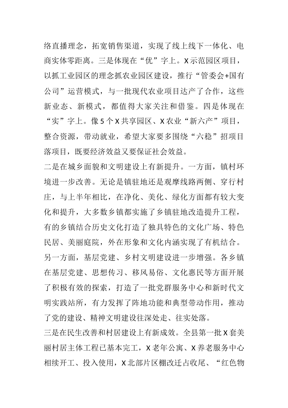 在全县协同发展督查评议会议上的讲话_第2页