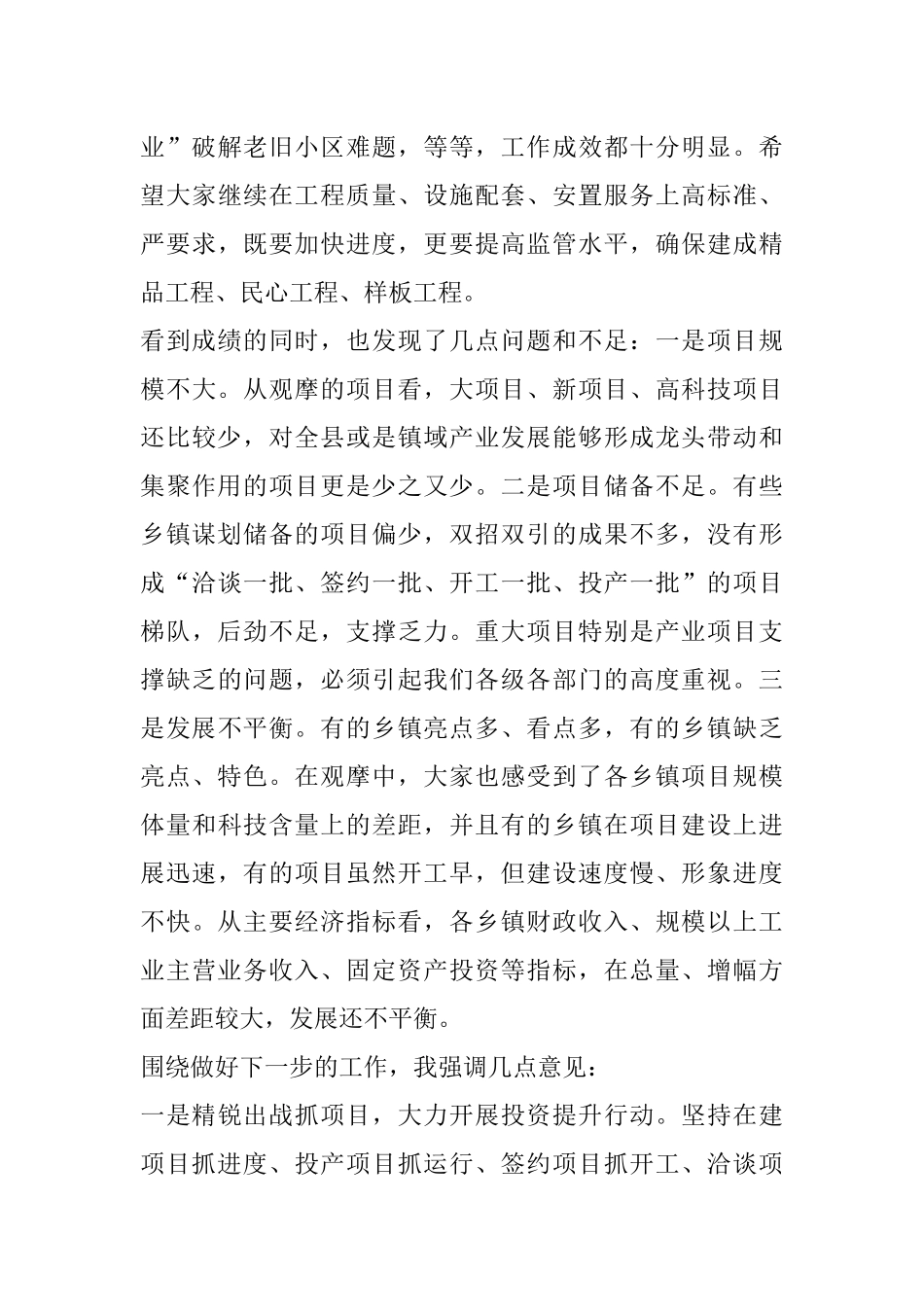 在全县协同发展督查评议会议上的讲话_第3页