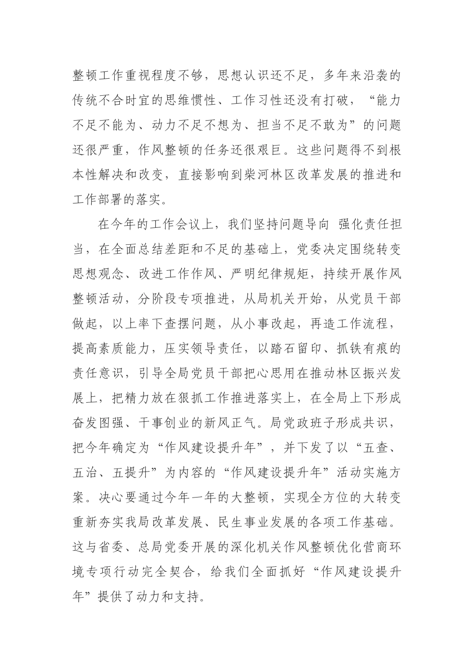 在全局深化作风整顿优化营商环境动员会上的讲话_第2页