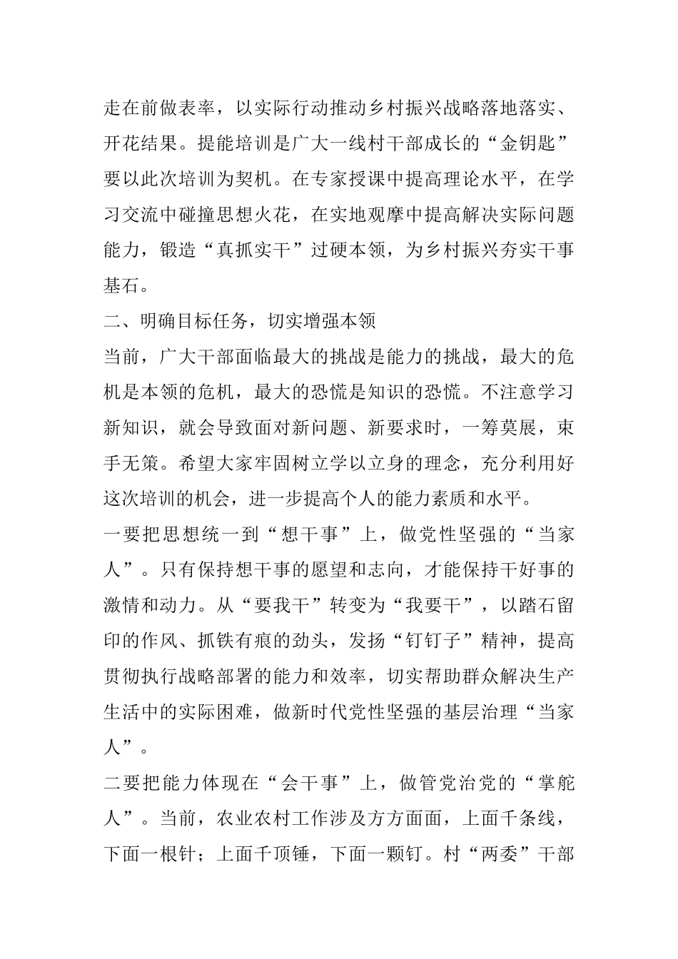 在全县新任村（社区）“两委”干部乡村振兴专题培训班开班仪式上的讲话_第2页