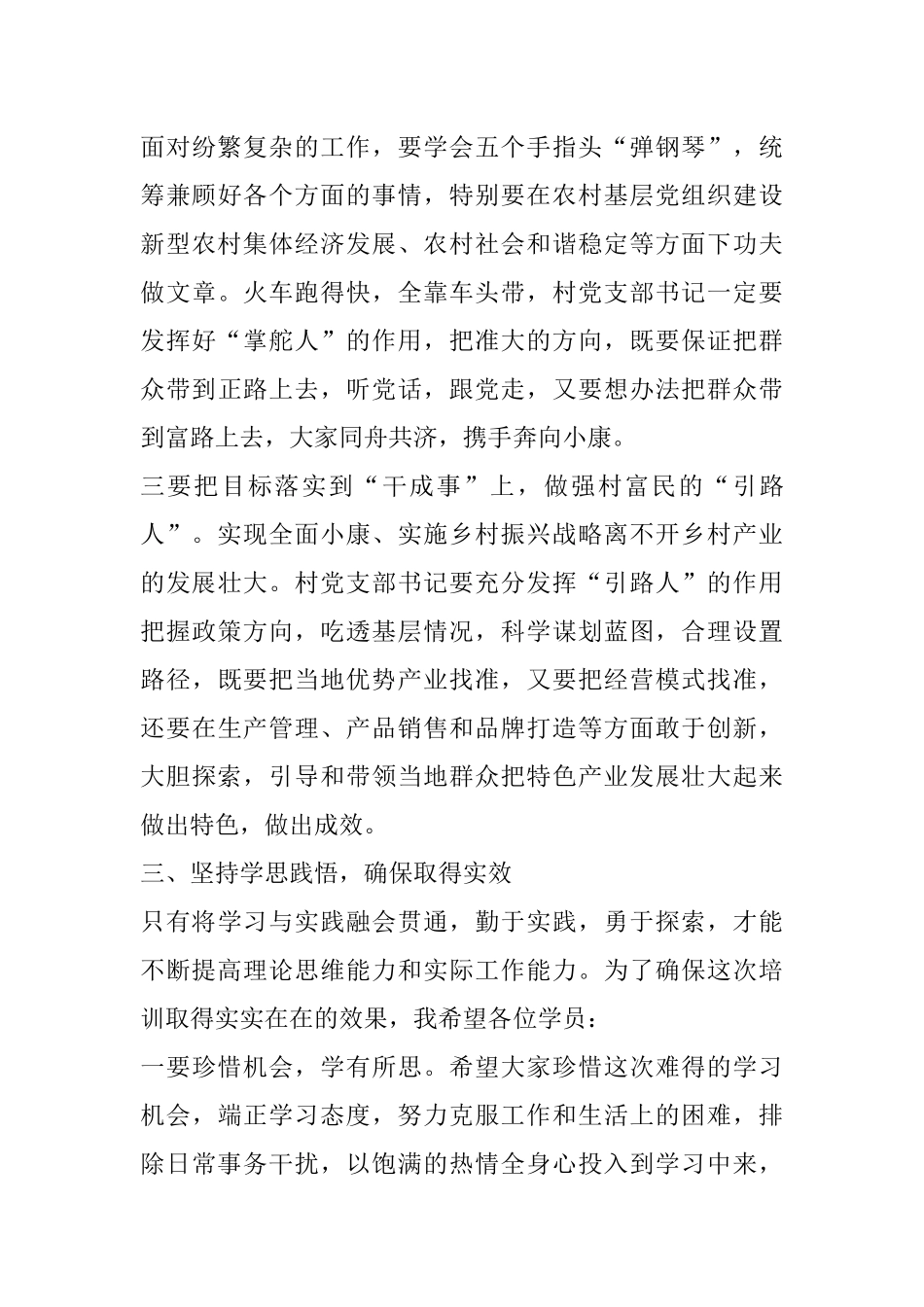 在全县新任村（社区）“两委”干部乡村振兴专题培训班开班仪式上的讲话_第3页