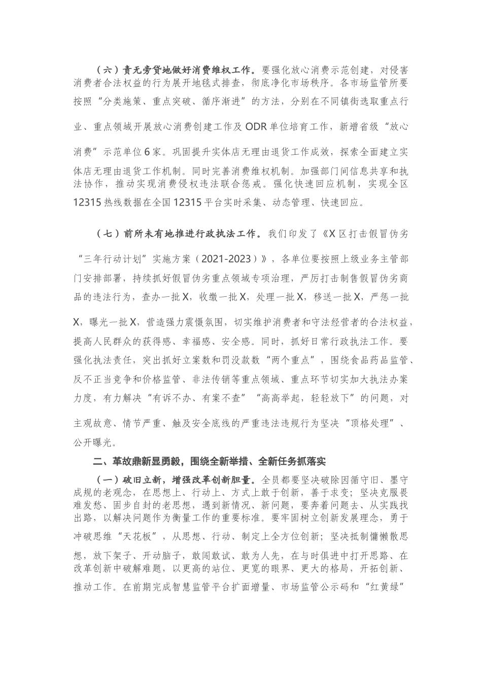 在全局重点工作推进暨提升执行力动员会议上的讲话_第3页