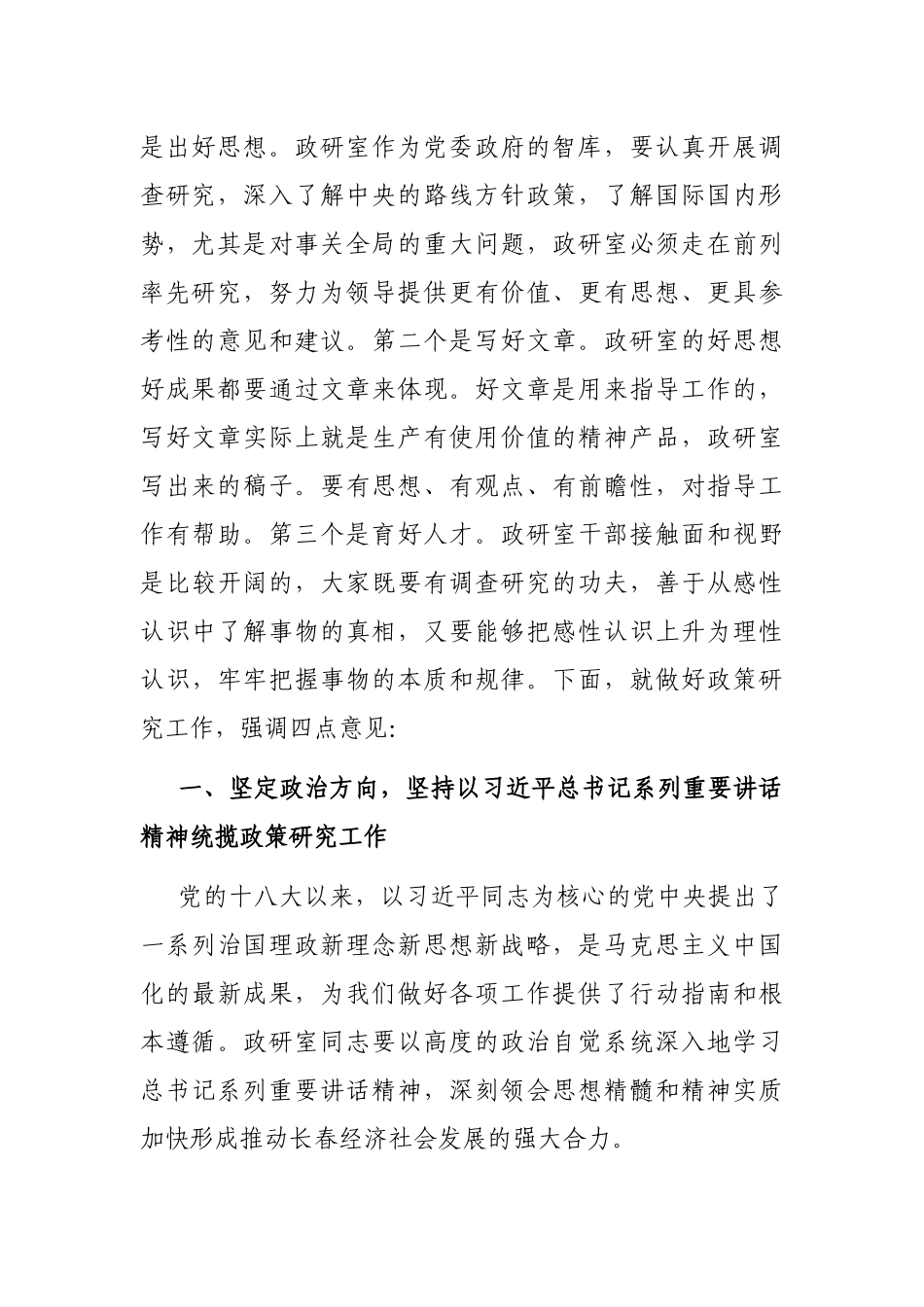 在政研室座谈时的讲话_第2页