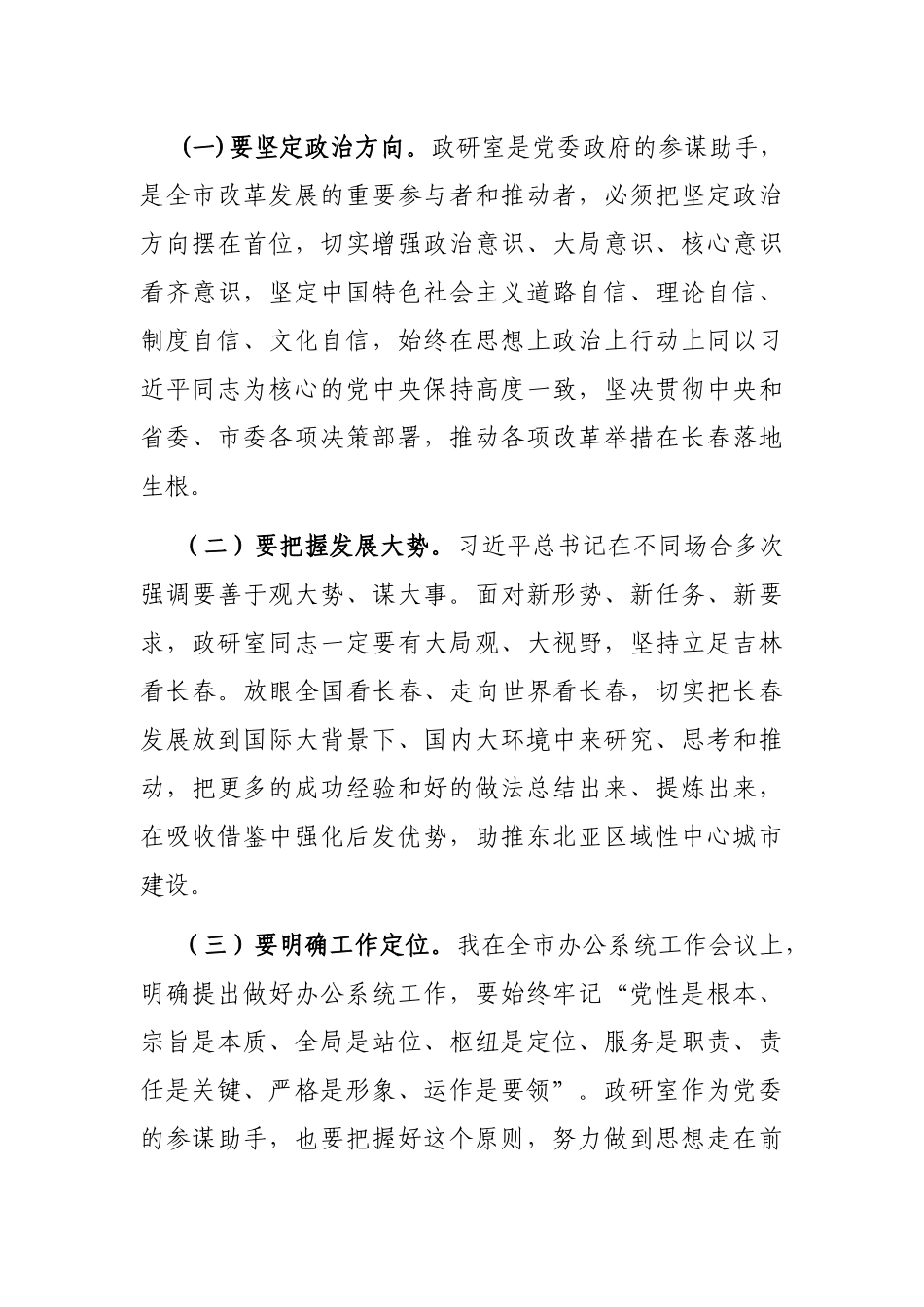 在政研室座谈时的讲话_第3页