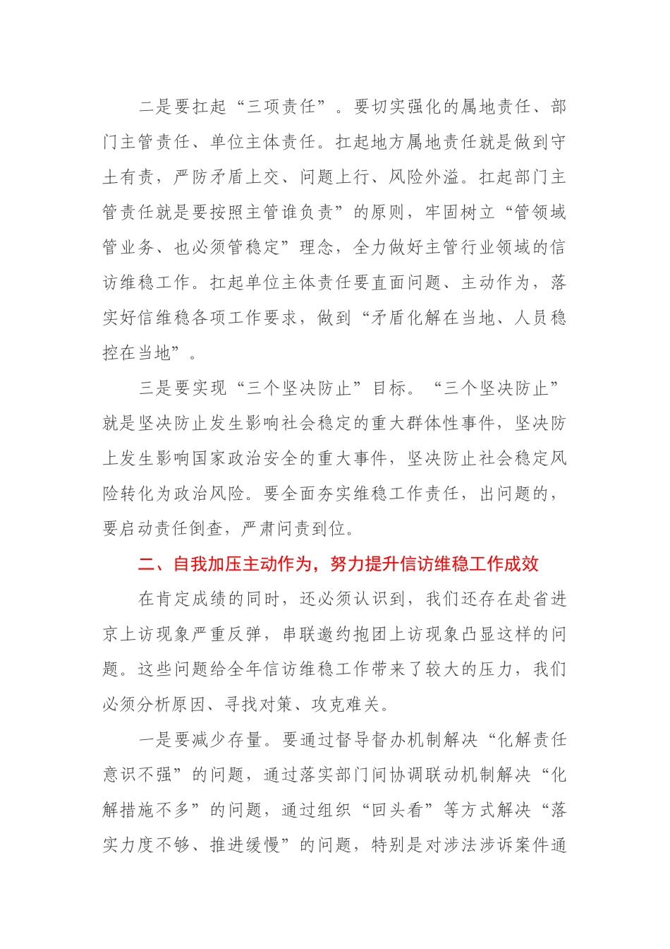 在全县信访维稳工作推进会上的讲话_第2页