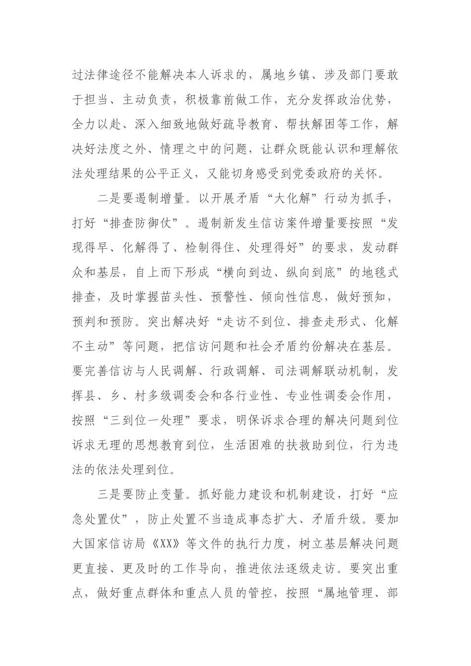 在全县信访维稳工作推进会上的讲话_第3页