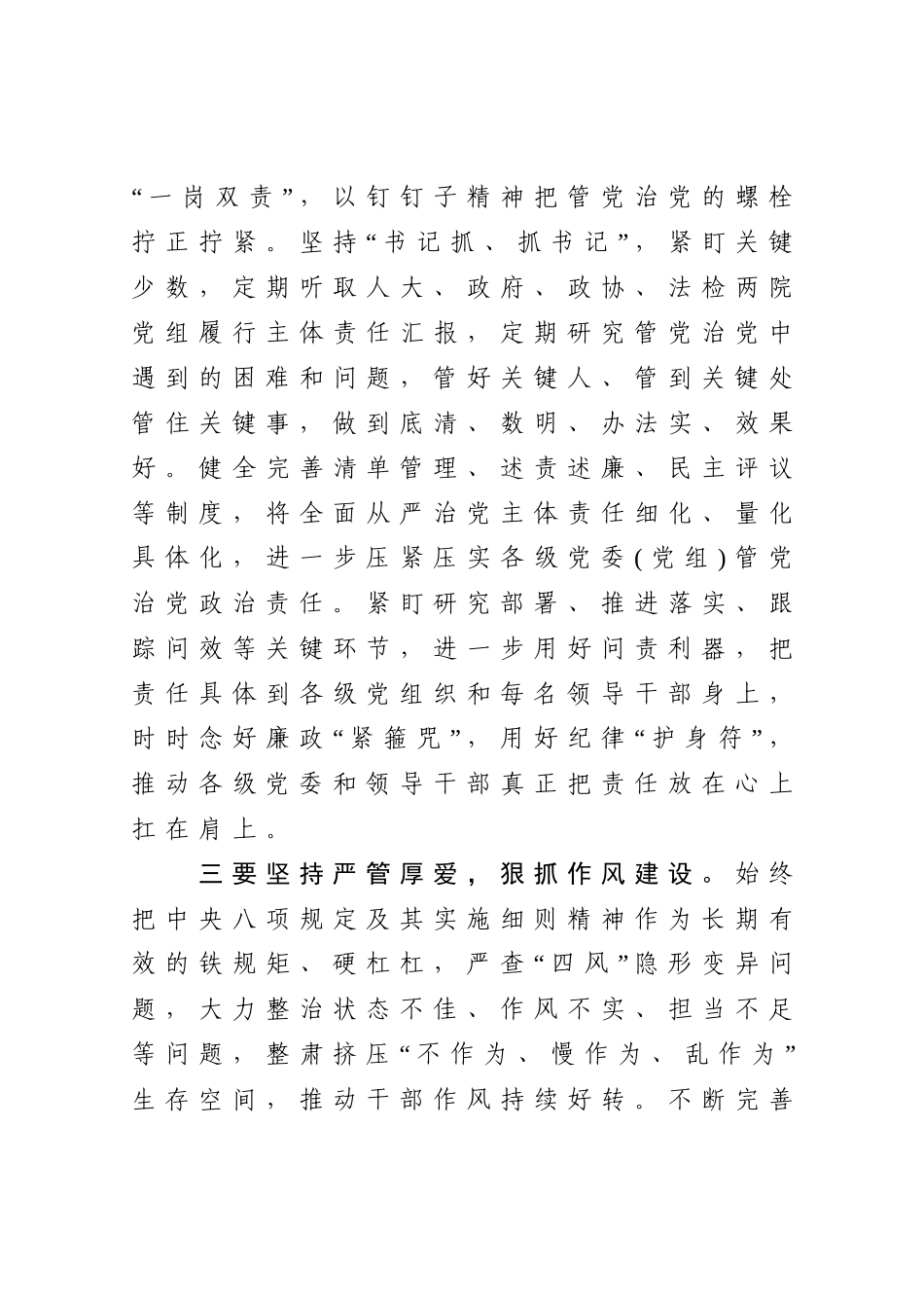 在全面从严治党工作座谈会上的讲话_第3页