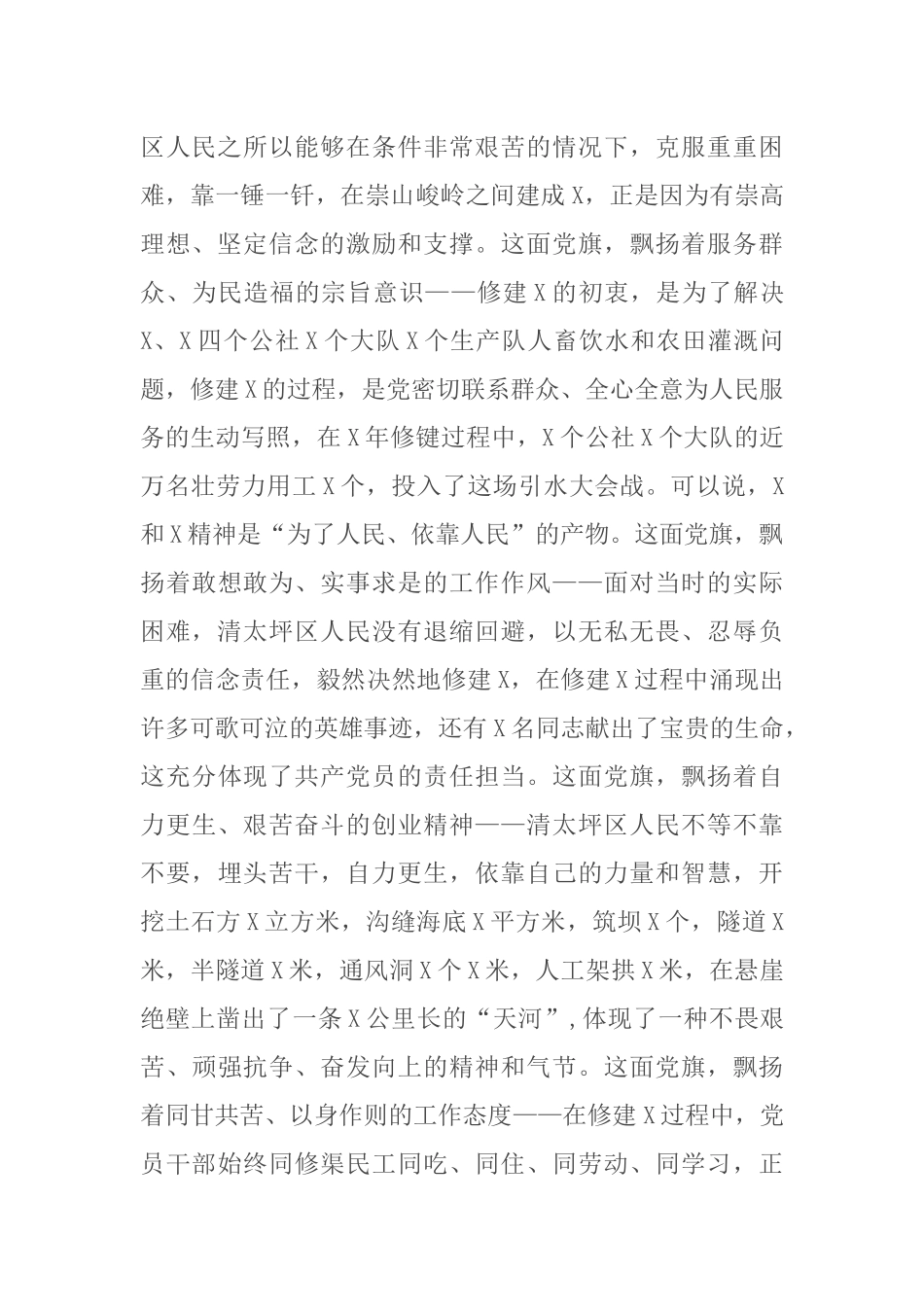 在支部主题党日上的讲话_第2页