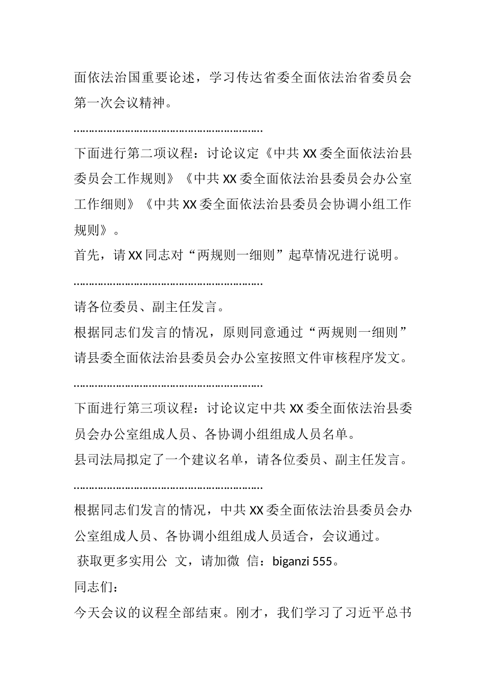 在全面依法治县委员会第一次会议上的主持词和总结讲话_第2页