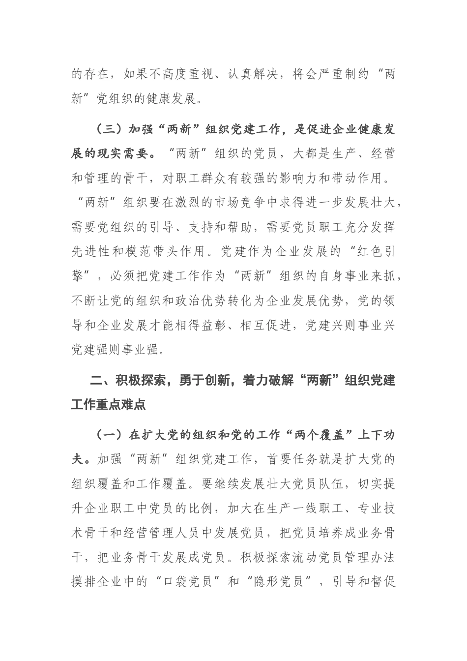 在全区“两新”星级党组织授牌仪式暨工作部署会上的讲话_第3页