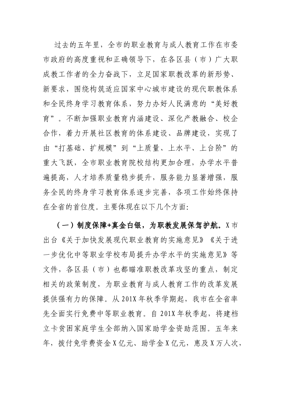 在职业教育与成人教育工作会上的讲话_第2页