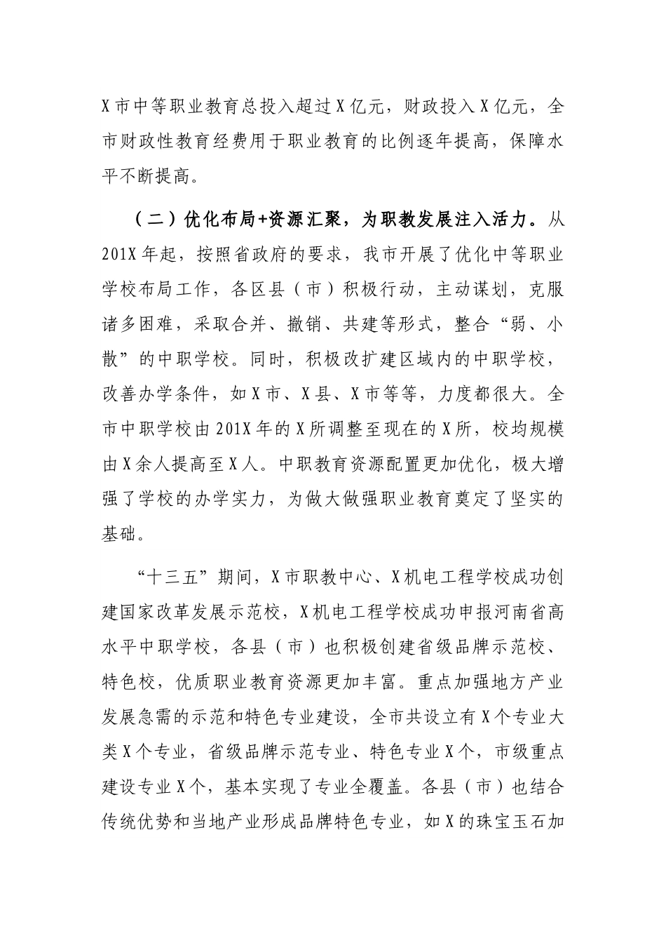在职业教育与成人教育工作会上的讲话_第3页