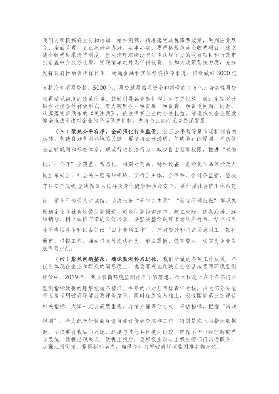 在全县优化提升营商环境推进会议上的讲话_第3页