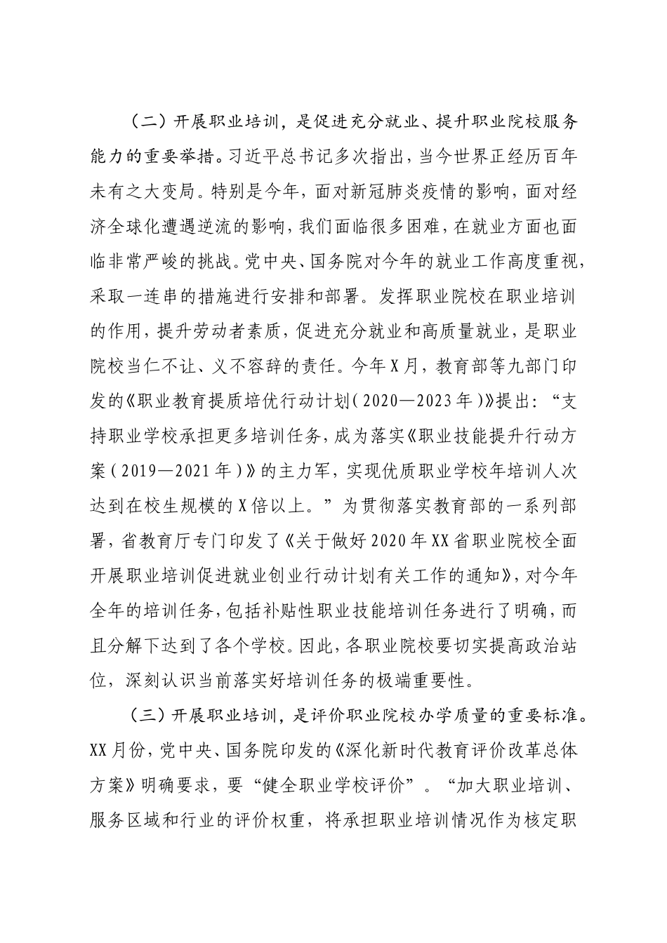 在职业院校全面开展职业培训工作推进会上的讲话范文_第3页