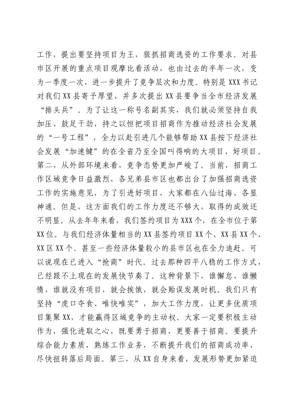 在全县招商工作大会上的讲话_第2页