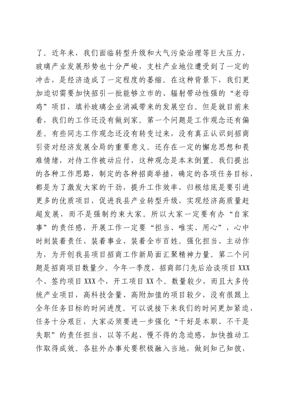 在全县招商工作大会上的讲话_第3页