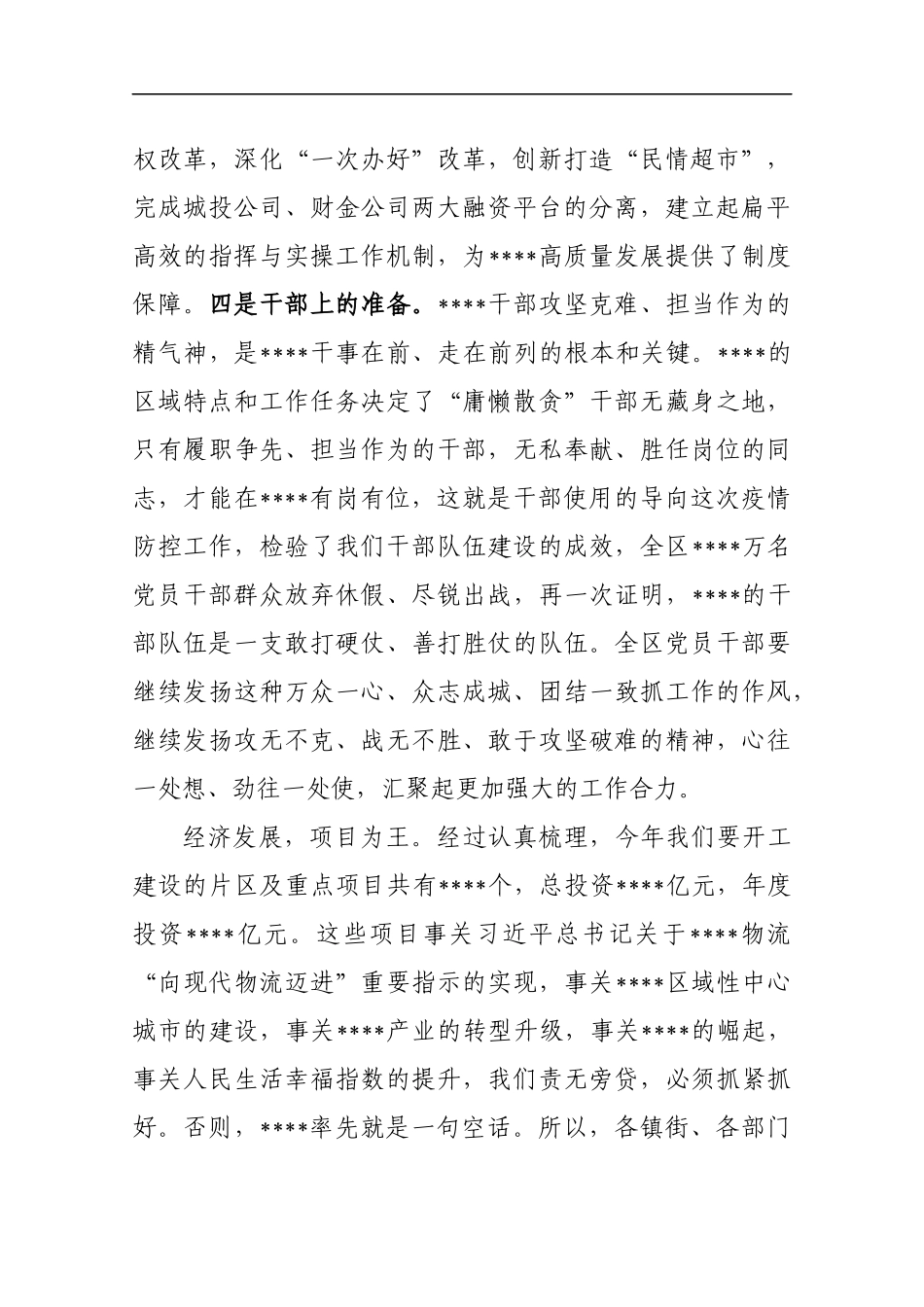 在全区2020年重点项目开工誓师大会上的讲话_转换_第2页