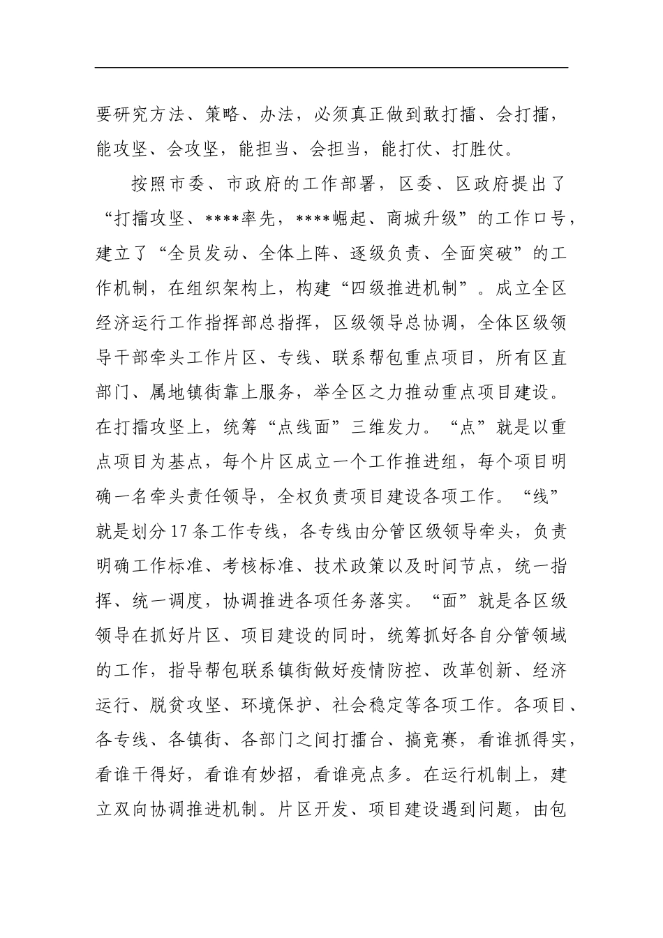 在全区2020年重点项目开工誓师大会上的讲话_转换_第3页