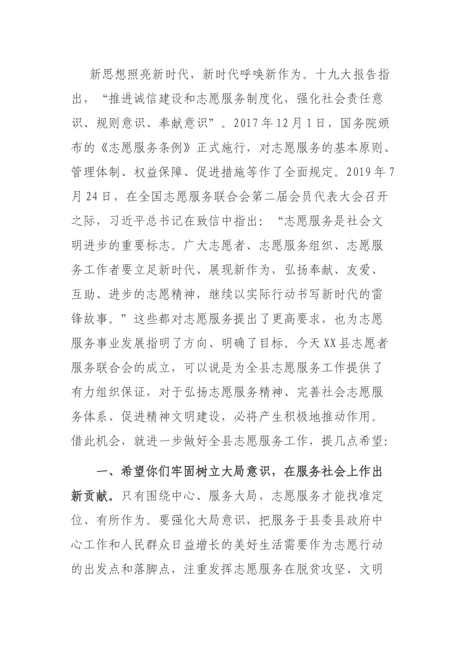 在志愿者联合会成立大会上的讲话_第2页