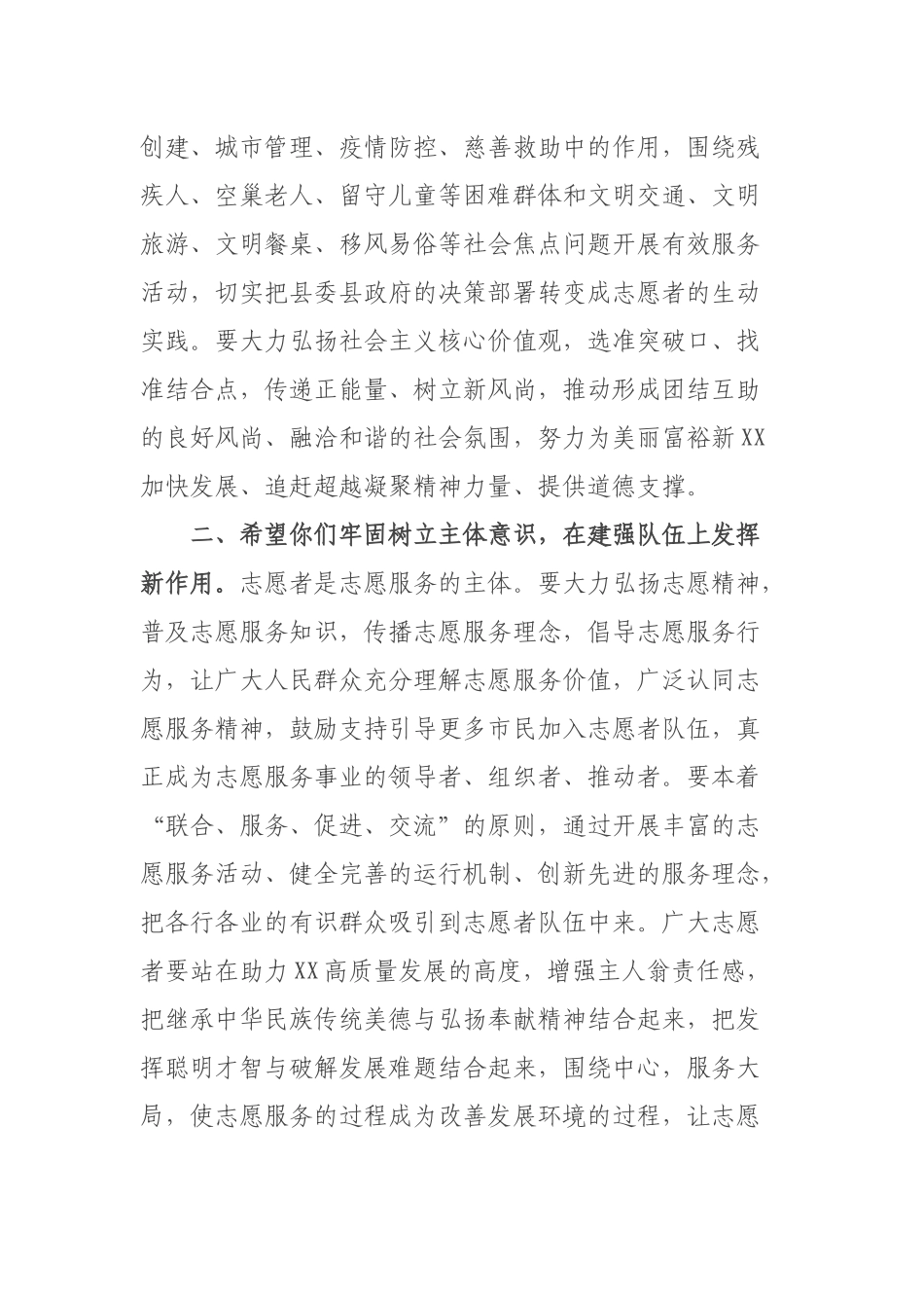 在志愿者联合会成立大会上的讲话_第3页