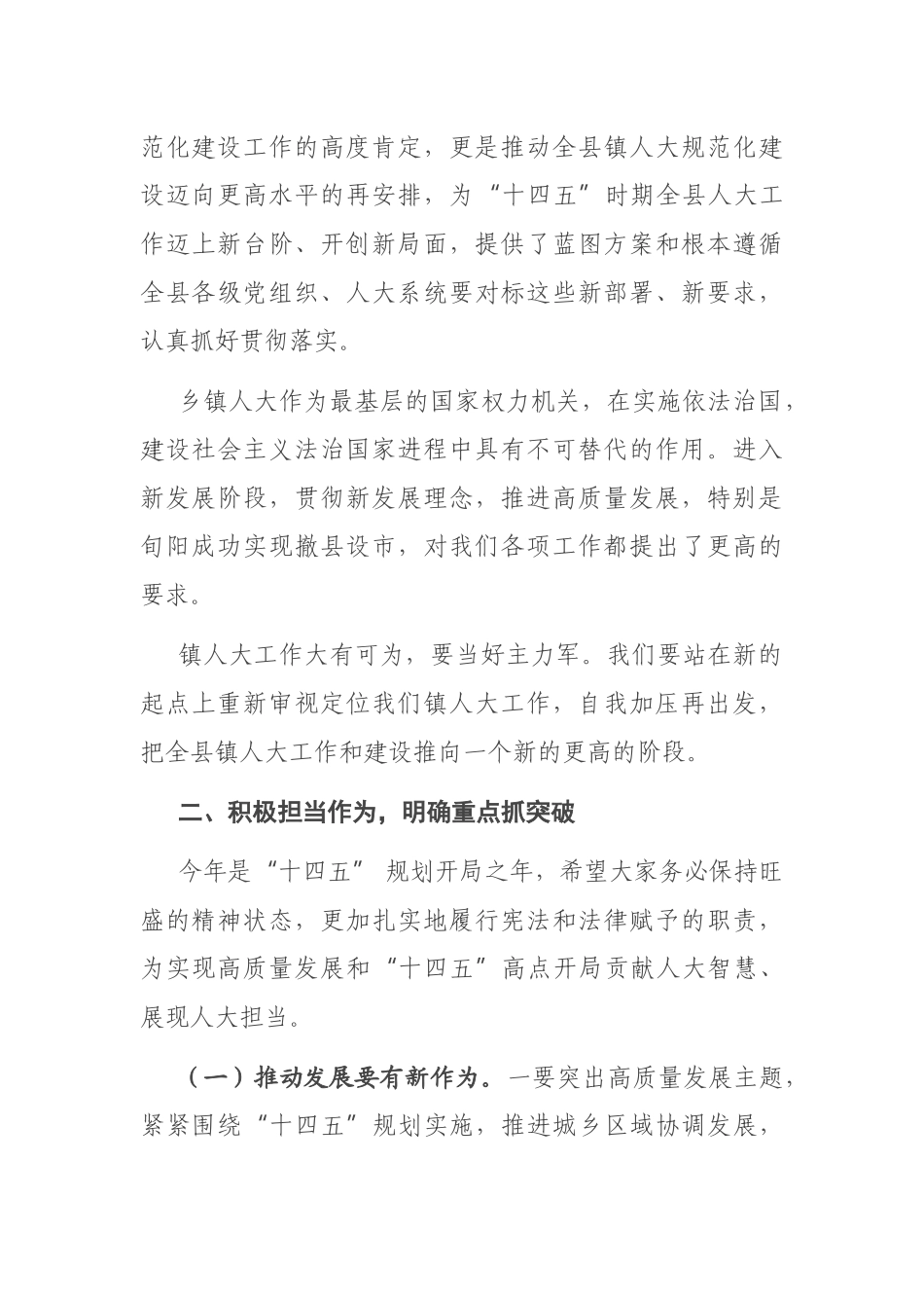 在全县镇人大工作座谈会上的讲话_第2页