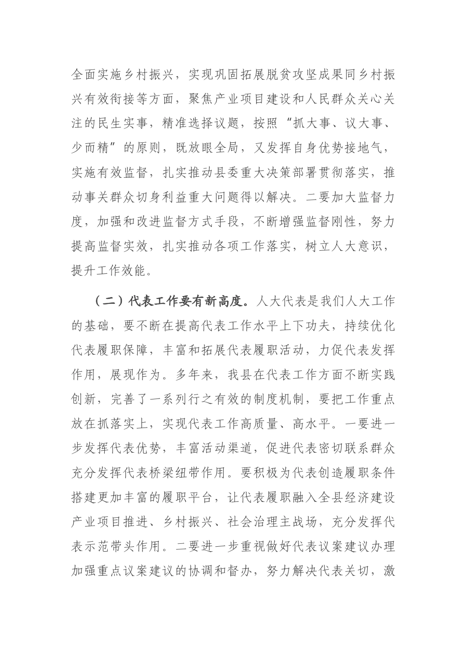 在全县镇人大工作座谈会上的讲话_第3页