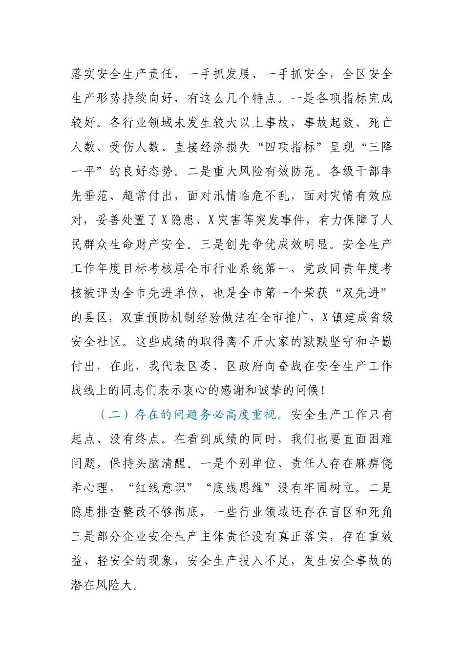 在全区2021年第一季度安全生产工作会议上的讲话_第2页