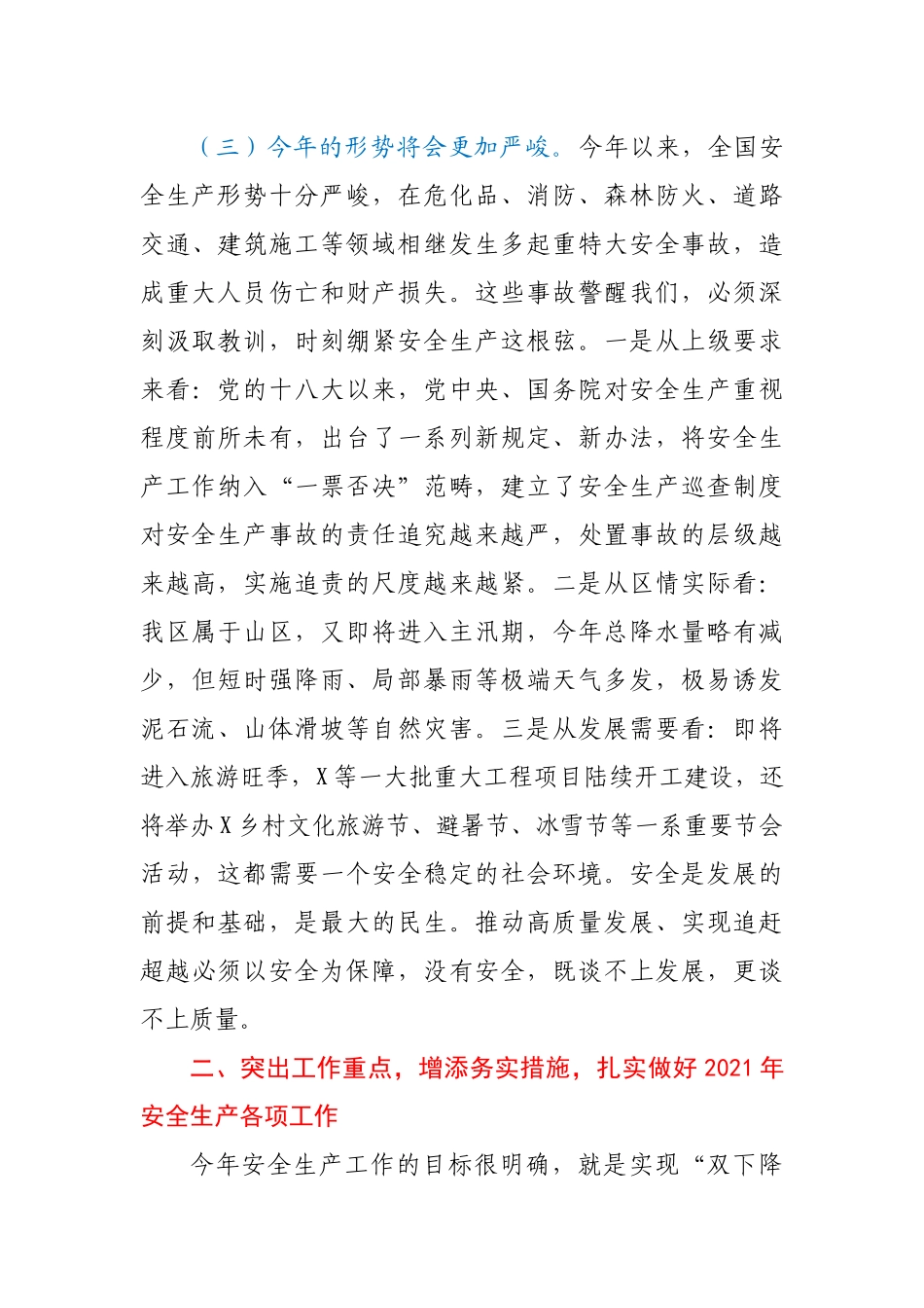 在全区2021年第一季度安全生产工作会议上的讲话_第3页