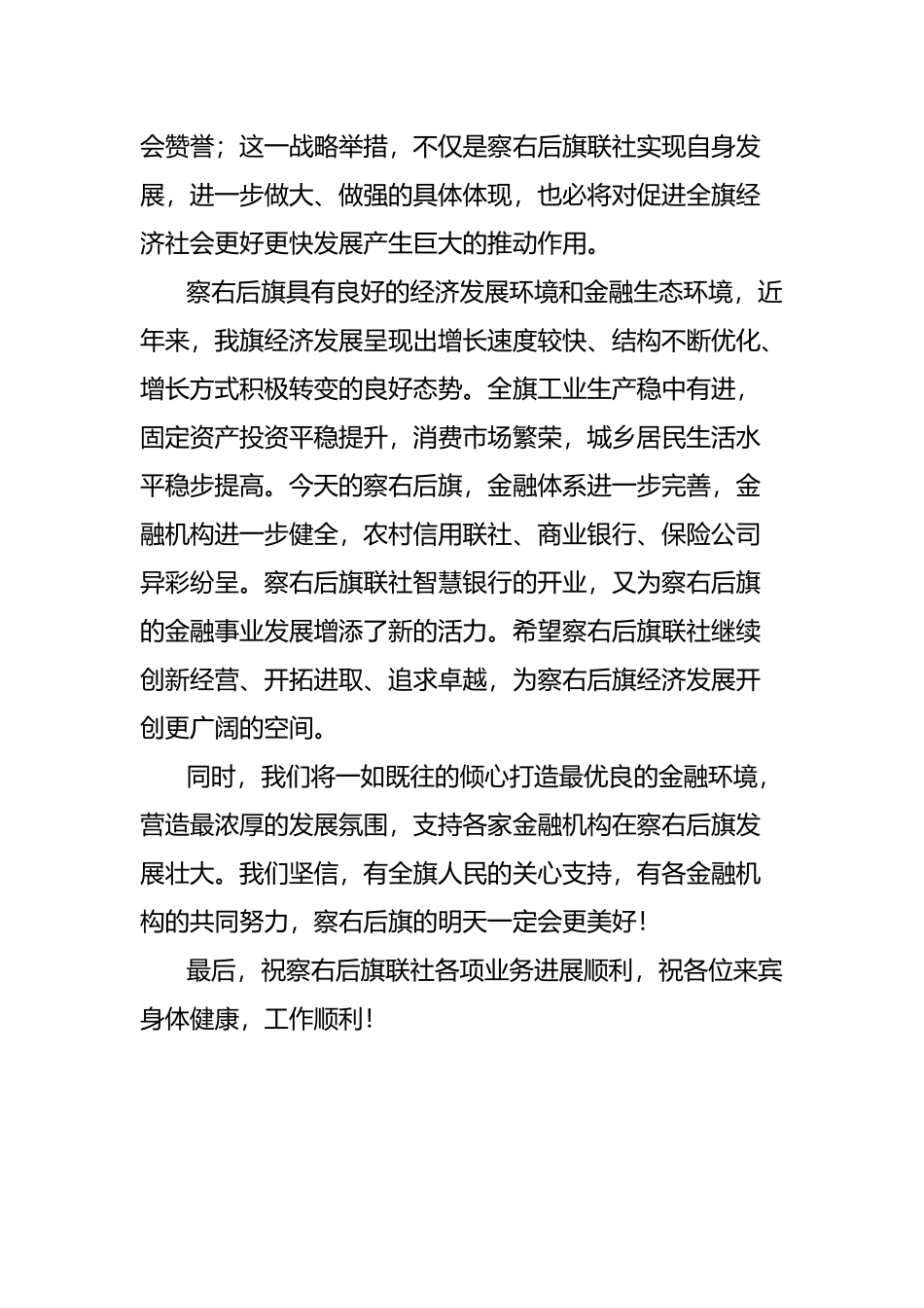 在智慧银行启动仪式上的致辞_第2页