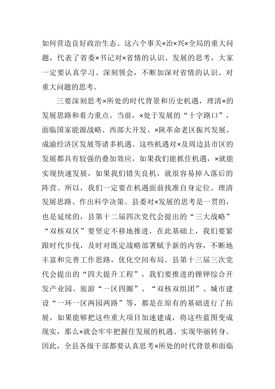 在全县正科级以上领导干部读书班上的讲话_第3页