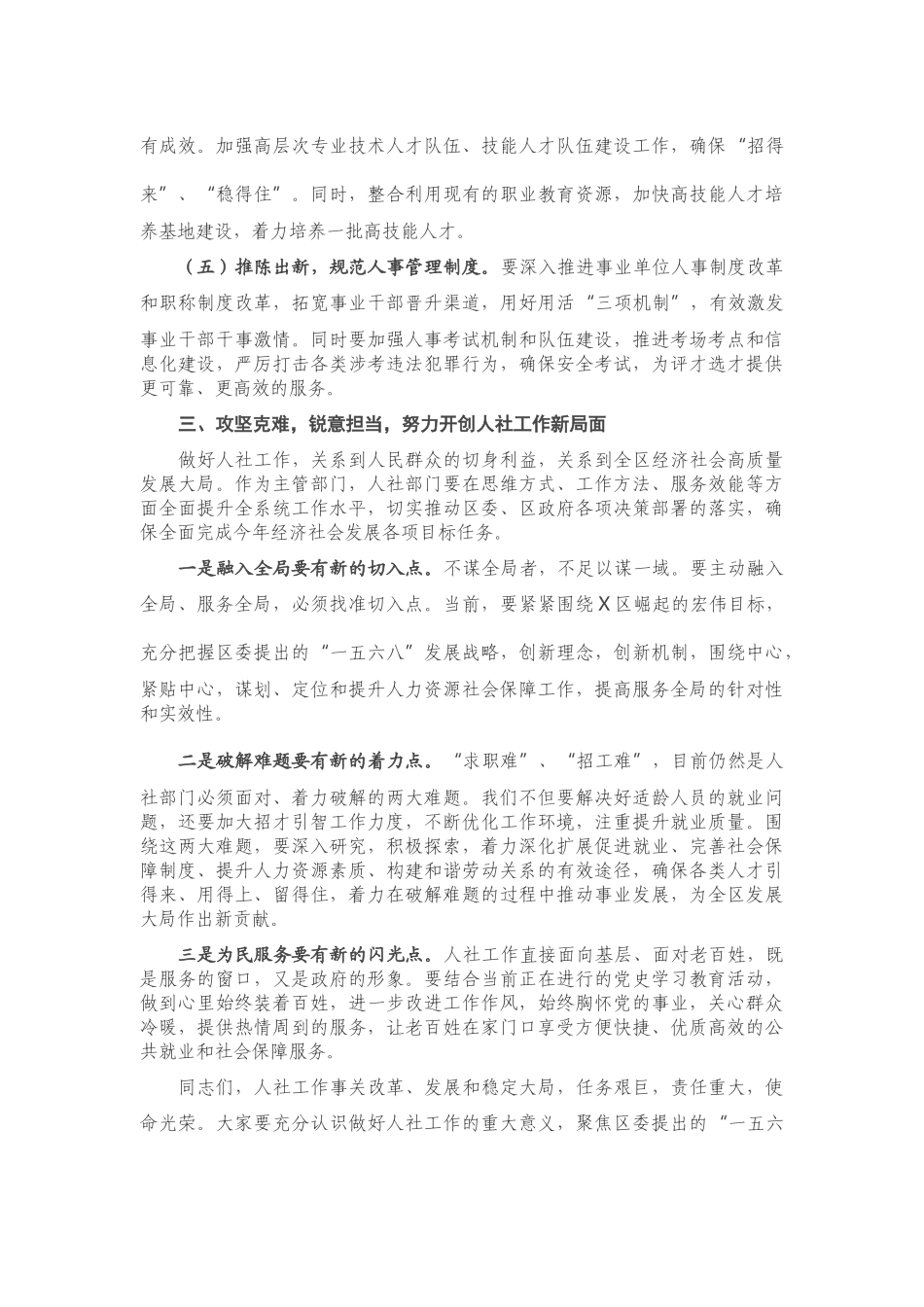 在全区2021年人社工作会议上的讲话_第3页