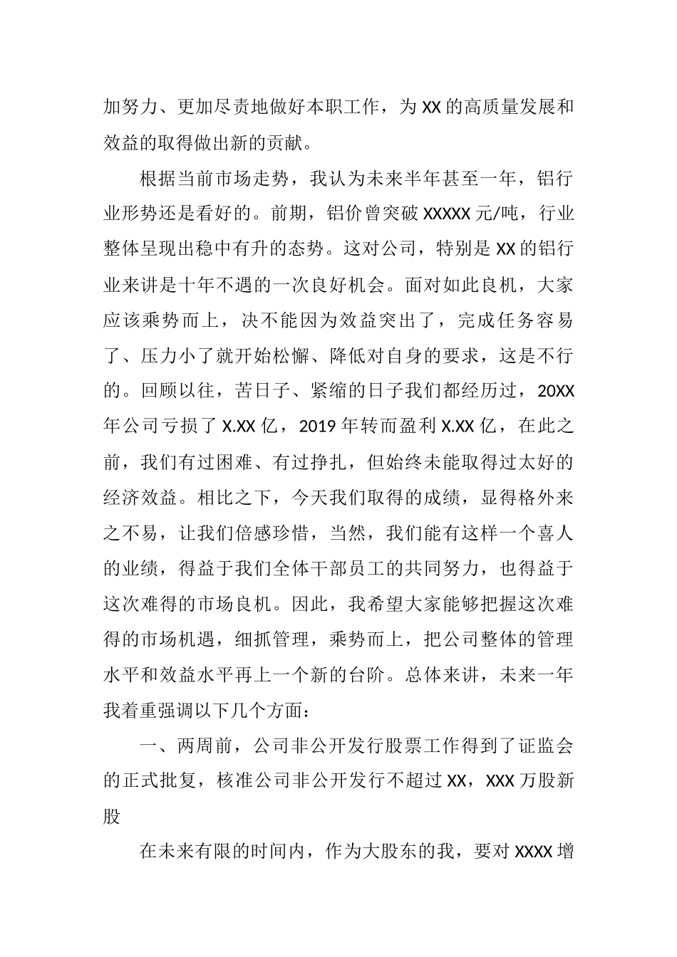 在中层干部大会上的讲话_第2页