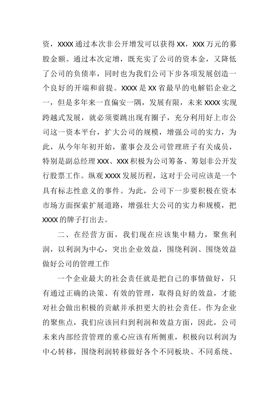 在中层干部大会上的讲话_第3页