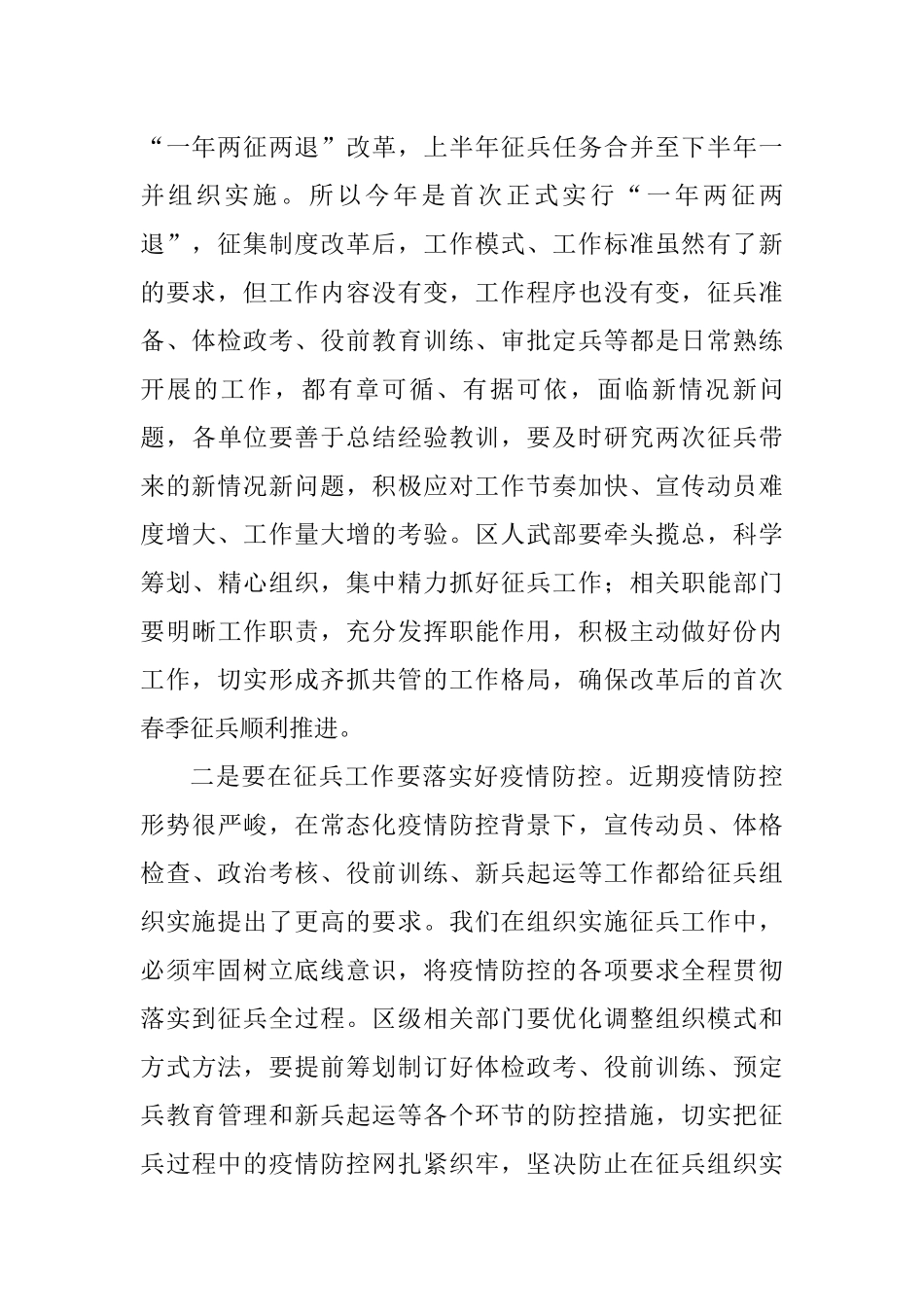 在全区2021年征兵工作会上的讲话_第2页