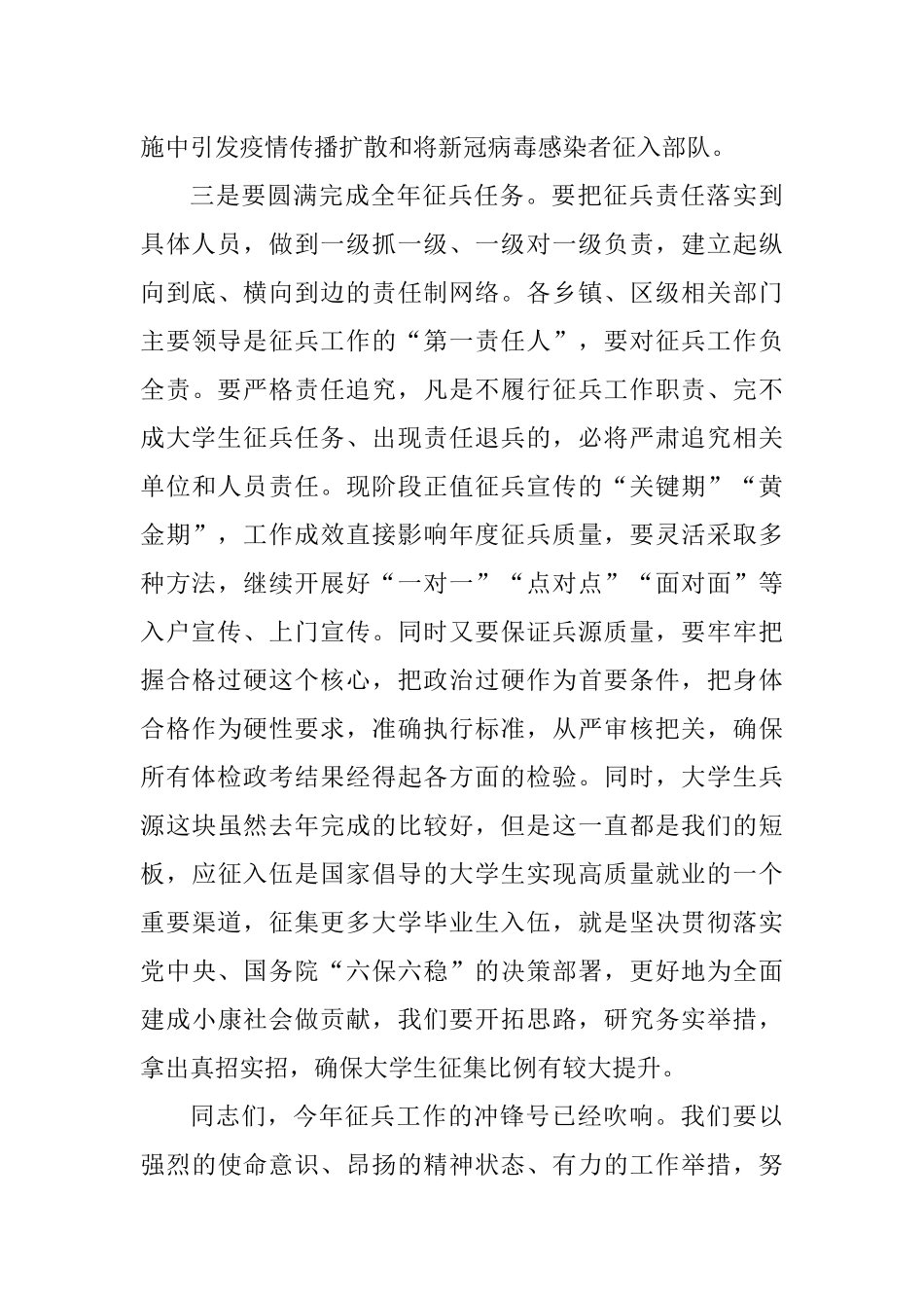 在全区2021年征兵工作会上的讲话_第3页