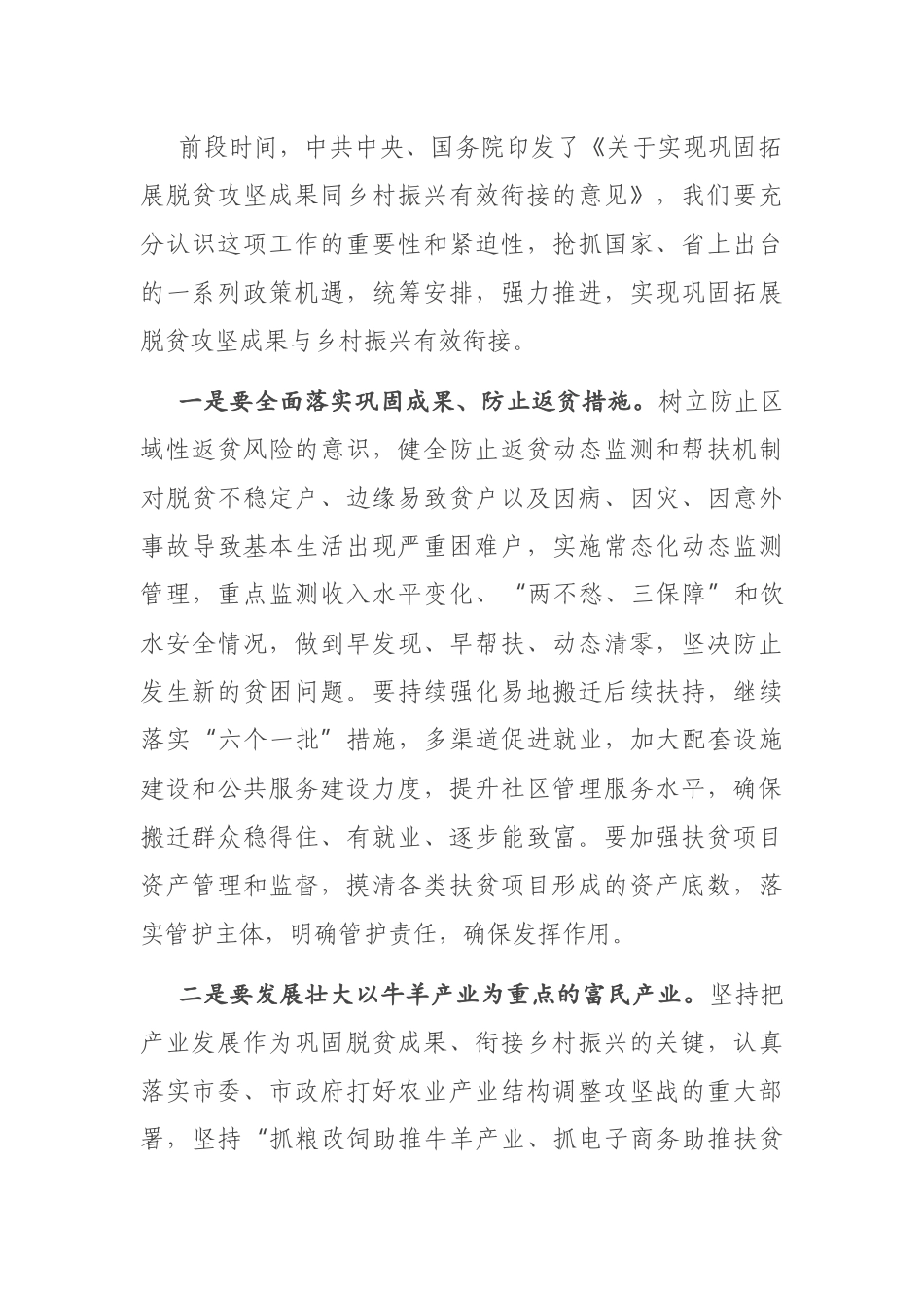 在全县正职领导干部座谈会上的讲话_第2页