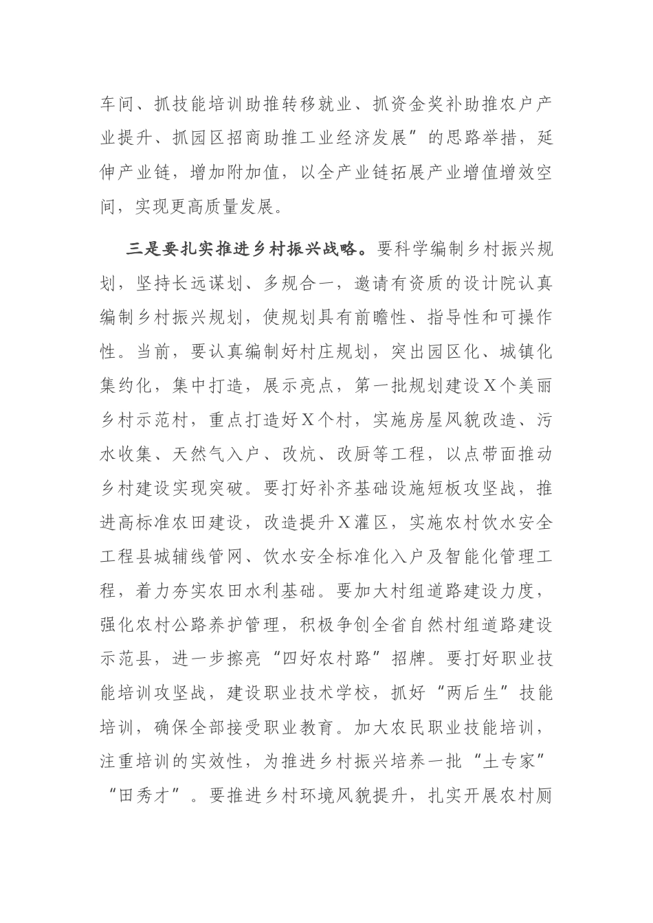 在全县正职领导干部座谈会上的讲话_第3页