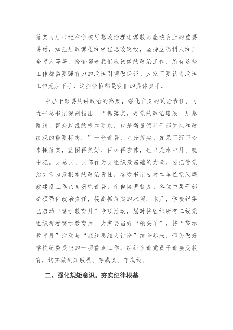 在中层及以上干部集体廉政谈话会上的讲话_第3页