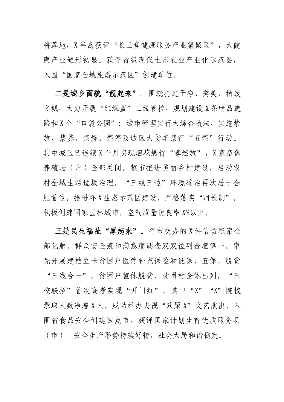 在中共X市委X届X次全体（扩大）会议上的讲话_第2页