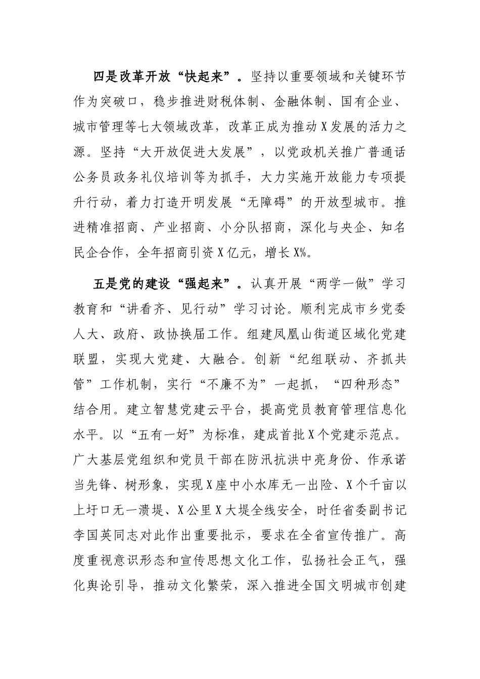 在中共X市委X届X次全体（扩大）会议上的讲话_第3页