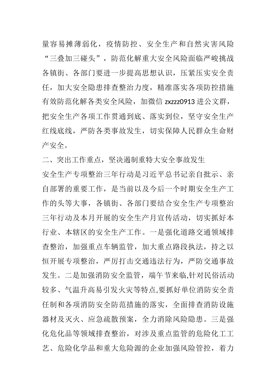 在全区安全防范工作会议上的讲话_第2页