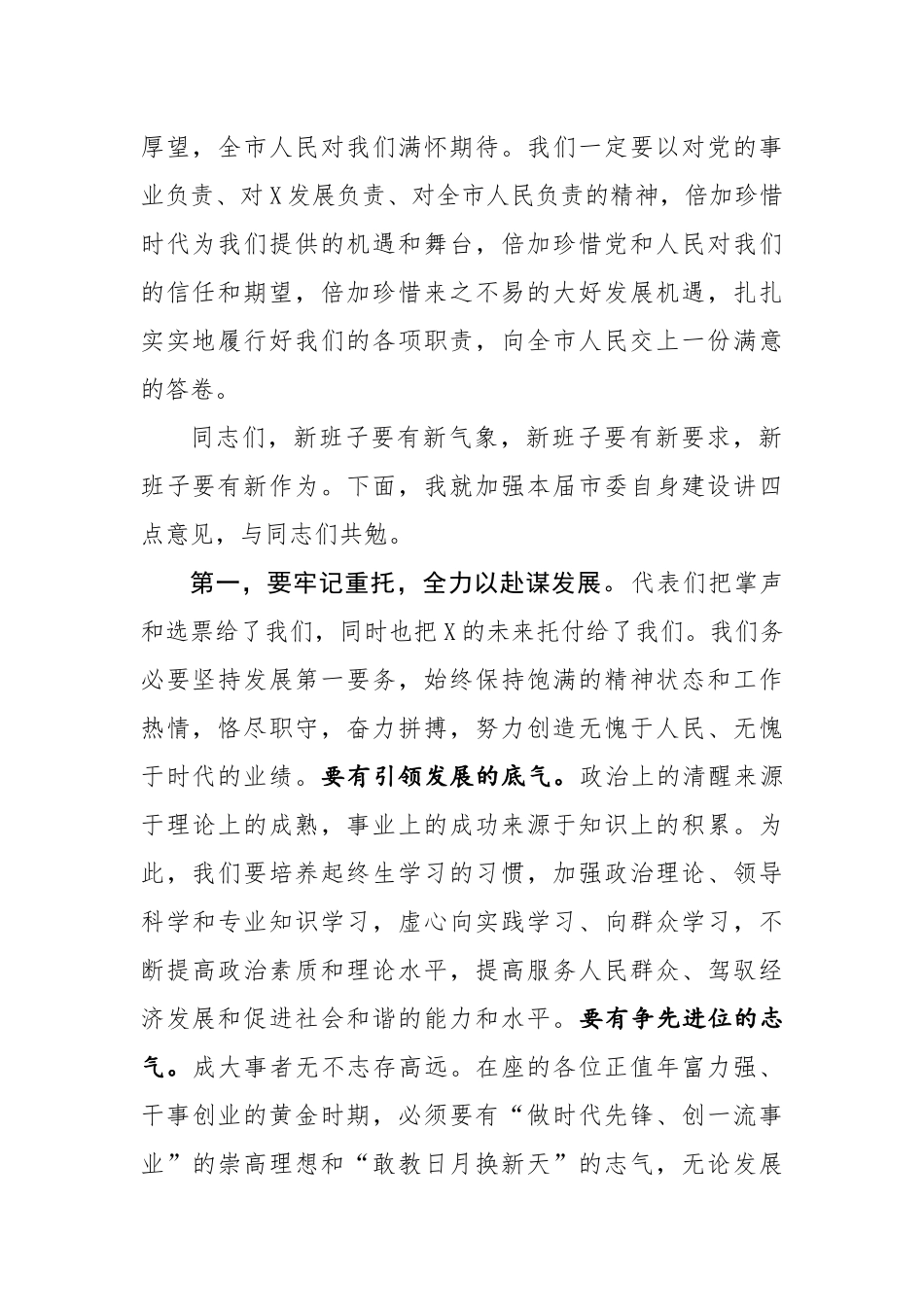 在中共某市委某届一次全会上的讲话_第2页