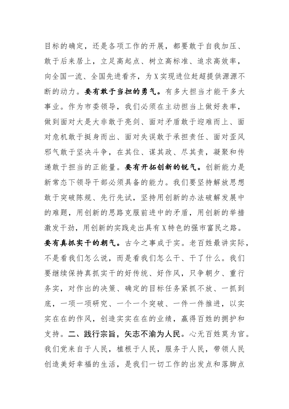 在中共某市委某届一次全会上的讲话_第3页