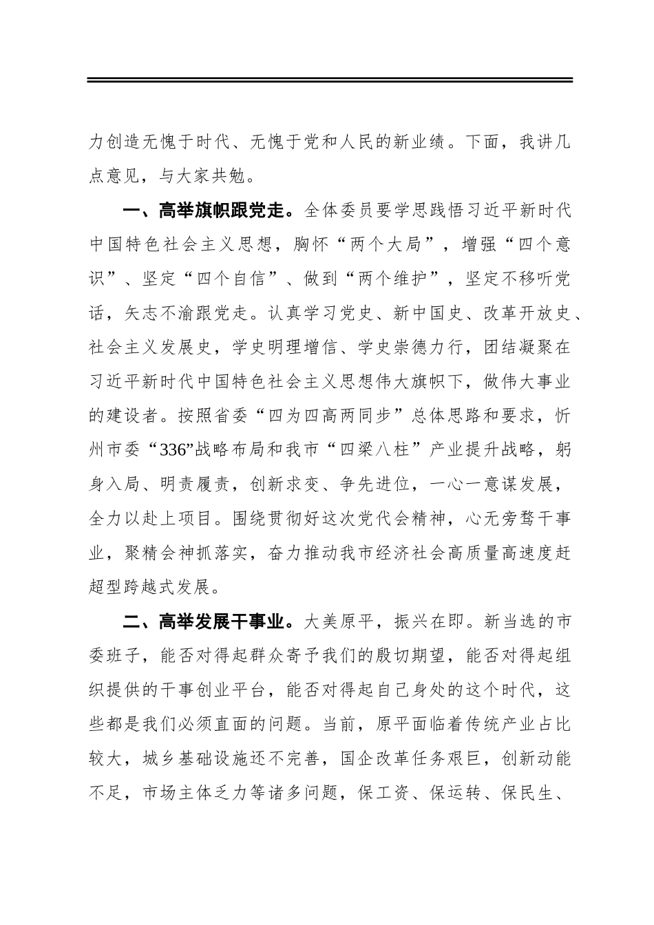 在中共原平市七届一次全委会上的讲话_第2页